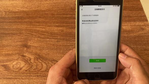 注销微信支付失败,关闭自动扣费就可以啦! #注销微信支付在哪里
