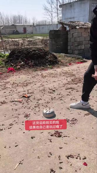 论农村过年放炮的乐趣#农村生活