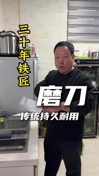 铁匠磨刀 30年打铁人给大家分享实用的磨刀法#磨刀 #家用刀 #锻打刀具 #磨刀怎么好用