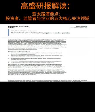 全球优先级剧变!“绿色”退居第三,投资逻辑已重置! #高盛 #可靠性投资 #AI数据中心 #能源安全 #碳关税 #老龄化 #全球投资策略 #宏观经济 #财经 #研报