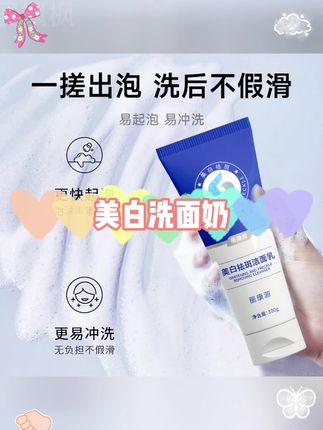 【买一送一】美白洗面奶洁面乳 针对黄黑皮 美白提亮淡斑洁面乳#视频同款 #买一送一 #氨基酸洗面奶 #控油 #美白淡斑提亮肤色