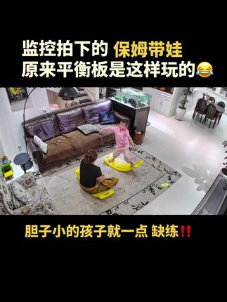 孩子胆小爱哭?注意力不集中?一定要试试百变#平衡板 ,有助于孩子前庭发育,感统训练做的好,孩子越来越专注#感统训练 #专注力