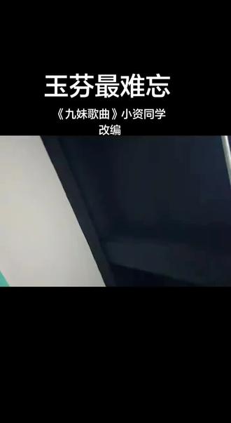 全网都在找玉芬,玉芬到底是谁啊!!!
