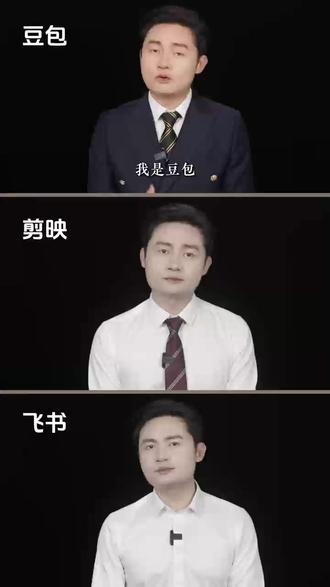 一口气说清楚豆包剪映飞书的功能? #互联网时代 #创业日记