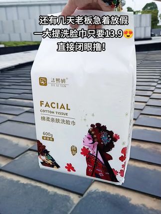 台风来了,老板急着放假,洗脸巾一大提到手13.9😍 姐妹们直接冲。#洗脸巾 #好物推荐🔥 #好东西一起分享给大家