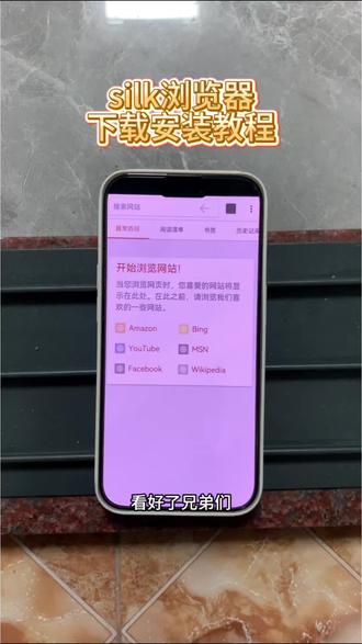 《小桃的梦》silk浏览器怎么下载,silk浏览器安卓苹果下载教程#silk浏览器 #silk浏览器下载教程 #silk #silk浏览器怎么下载 #浏览器