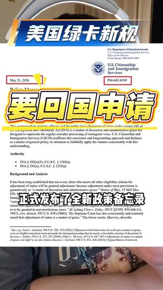 美国绿卡规则一夜巨变 #美国移民 #绿卡 #出国 #留学