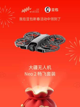 #用抖音记录人生 中奖了,春节豆包红包有技巧?