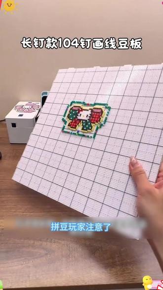 104*104超大拼豆板,轻松解锁拼豆大图#拼豆板 #拼豆工具 #拼豆 #拼豆图纸 #拼豆豆