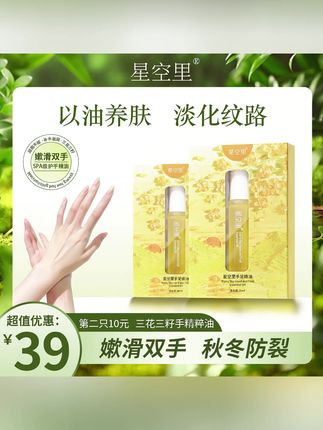 星空里护手精油#护手精油 #防干裂 #手部保养 #星空里护手精油 #以油养肤