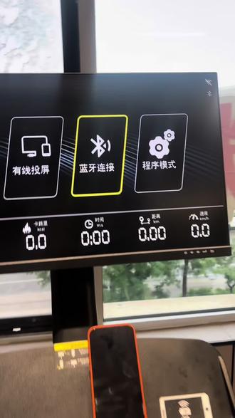 跑步机连接蓝牙耳机教程 怎么投屏在跑步机上后连接蓝牙耳机#打卡跑步机 #跑步机