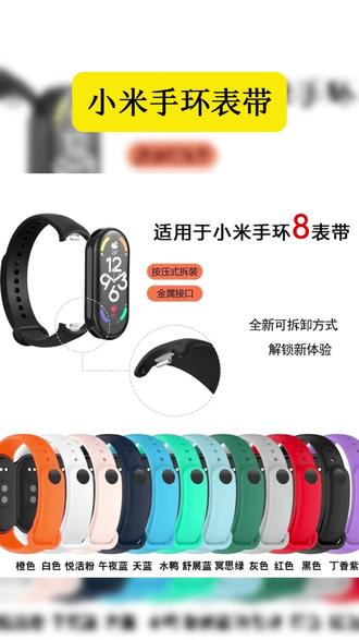 适用小米手环10/8/9NFC版硅胶一键拆卸替换金属接口手环腕带表带 #小米手环表带 #超值好物省心选 #我可真会买 #实用好物 #好物分享