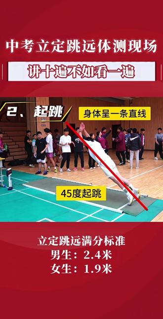 立定跳远满分标准 做好跳远的每一步,提升只是一瞬间的问题#青少年体适能中考体育专项 #中考体育快速提分技巧 #立定跳远