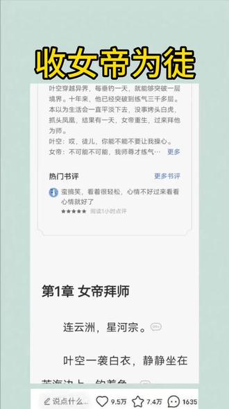 小说#番茄小说 【收女帝为徒】