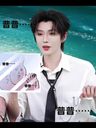 被普普本人认证的表情包哈哈哈哈哈 普普你可太有意思啦#普普#郝熠然