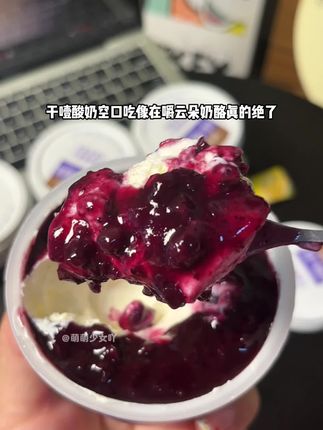 谁懂啊!能立勺的干噎酸奶,4杯生牛乳浓缩1杯的诚意,就像空口吃云朵奶酪,低卡没负担,管理期的姐妹闭眼冲!#希腊酸奶 #干噎酸奶 #一口一口把你吃掉 #口感非常好 #超便宜超划算
