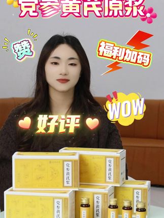 家人们有喝过党参黄芪浆吗?一口下肚口感温润细腻🌼 #振东集团 #道地 #原浆 #党参黄芪浆