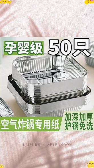 家里空气炸锅炸篮是方形的要换成这种方形锡纸盘,真的一下子能多放一倍的食物量 #方形锡纸盘 #空气炸锅锡纸盘 #厨房好物