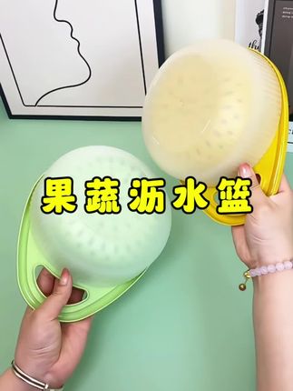 果蔬沥水篮 | 厨房必备!洗菜滤水轻松搞定,解放双手就靠它👐#沥水篮 #厨房好物 #家庭必备 #
