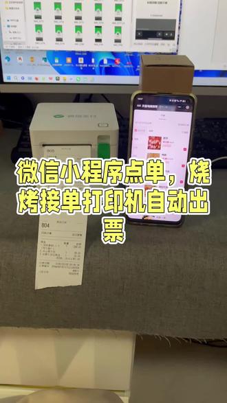 烧烤微信小程序,上架菜品,顾客自提点餐,外送点餐,扫码点餐,打印机自动打印订单 #摆摊小程序 #下单助手