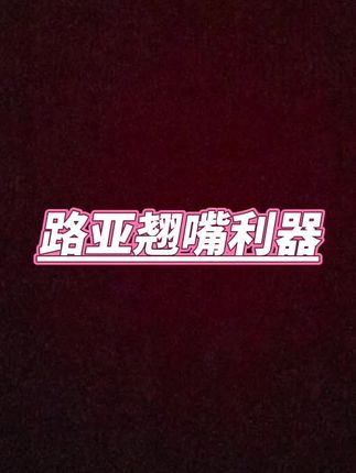 路亚翘嘴利器#路亚 #钓鱼 #钓鱼人就是这么疯狂 #钓鱼的乐趣只有钓鱼人懂 #路亚翘嘴
