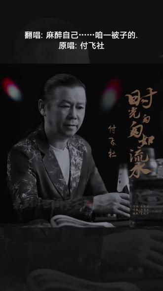 喜欢吗,这首歌叫做 时光匆匆如流水#全民k歌 #唱歌不孤单