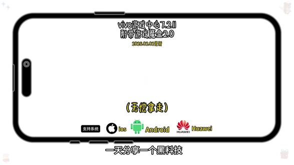 《大一宝库》 vivo iqoo游戏魔盒2.0下载安装教程来了游戏中心7.2.11.0怎么下载 vivo iqoo游戏魔盒2.0自定义背景
教程#iq00游戏魔盒 #vivo游戏魔盒 #游戏魔盒20教程
#vivo游戏空间 #igoo游戏空间 vivo igo0游戏魔盒2.0在哪下载 #vivoigoo游戏魔盒2.0如何下载 vivo igoo游戏魔盒
2.0使用教程 vivo igoo游戏魔盒2.0设置教程 vivo igoo游戏
魔盒2.0自定义背景 vivo iqoo游戏魔盒2.0自定义背景教程
游戏中心7.2.11.0安装包下载教程 游戏中心7.2.11.0怎么下
载安装 游戏中心7.2.11.0偷渡教程 游戏中心7.2.11.0在哪下
载 游戏中心7.2.11.0怎么更新 游戏中心7.2.11.0游戏魔盒自
定义背景图片教程