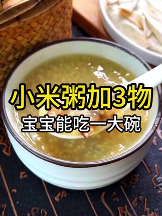 山药小米核桃粥!孩子能喝一大碗!宝妈们赶紧安排上 #河南垆土铁棍山药 #怀山药干 #怀山药 #神农金康 #小米山药粥