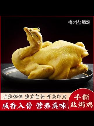 🏅【到手三只】整鸡客家传统手工正宗广东梅州客家盐焗鸡#盐焗鸡 #广东盐焗鸡 #好吃不贵 #烧酒配 #客家盐焗鸡