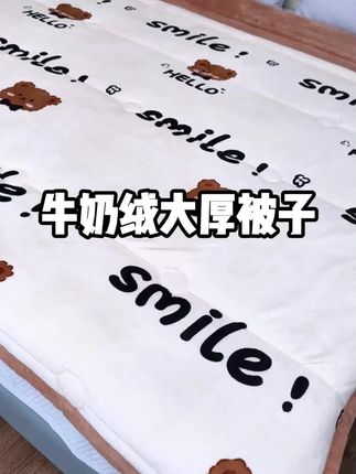 巨巨巨划算的双面绒大厚被子,关键品质还特别好,趁价格合适赶紧给家里备上!#被子 #厚被子 #双面绒 #家纺床上用品