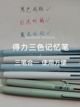 三色记忆是比较科学的记忆方式,利用色彩提升右脑记忆,而且这个三合一的要比之前一支笔一个颜色的方便太多了。学生党一定要试试#开学必备 #学生党必备 #文具用品 #学习用品 #三色记忆笔
