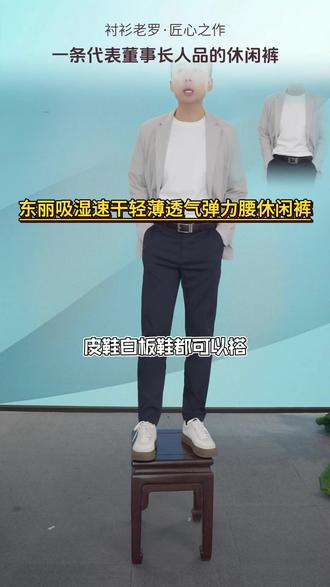 出行二号这条休闲裤没穿过的老板推荐你试试!上身非常轻薄透气凉快!#匠心质造 #休闲裤