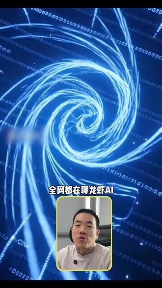 今天你养虾了吗? #龙虾AI #你的小龙虾已就位 #养龙虾AI #ai办公 #openclaw