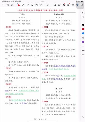 七下语文古诗词鉴赏汇总#七年级 #初一 #学霸秘籍 #必考考点 #家长必读