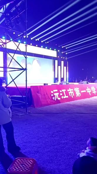 沅江一中元旦晚会现场,激情四射,活力校园#原创视频