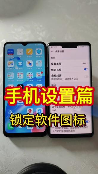 手机桌面软件固定,桌面软件锁定,一个视频教会你打开这个开关#华为手机 #手机桌面 #一线手机 #手机设置 #手机技巧