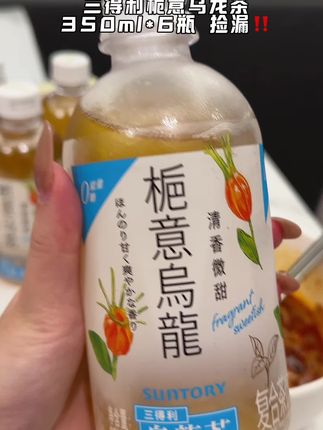 #三得利 #夏日特饮 #三得利乌龙茶 #饮品 #茶饮