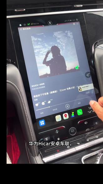 还在忍受启辰星原车机卡顿?
无损升级互联系统,完美兼容
保留原车所有功能,新增无线投屏
花小钱,体验大升级💯
#启辰星 #车机互联 #无损升级 #开车必备