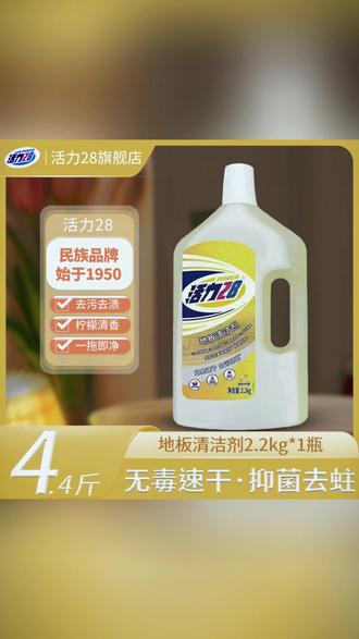 活力28地板清洁剂拖地清洁液去污神器一拖净抑菌速干拖地清洗剂 #活力28 #地板清洁剂 #家居清洁 #家务好帮手 #清洁神器