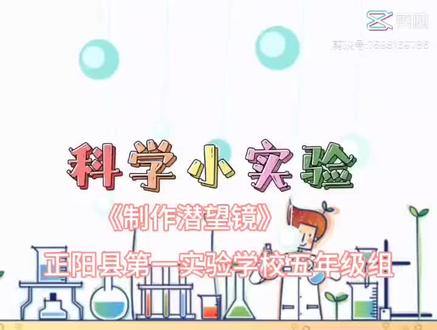 五年级科学小实验——制作潜望镜