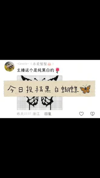 粉丝投稿蝴蝶图纸@~Gentle~(永爱蟹蟹🦀)#拼豆 #拼豆图纸 #一代人有一代人的十字绣