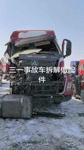 三一事故车拆解做配件