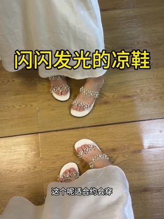 小仙女夏日必备约会穿搭推荐珍珠小凉鞋#女鞋推荐 #夏日穿搭 #仙女鞋