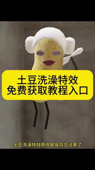你们要的洗澡特效土豆教程来了!
土豆洗澡特效
土豆搓澡特效
爱搓澡的土豆特效
土豆洗澡特效
西药特效土豆 脸部特效
土豆洗澡特效教程
#土豆洗澡特效
洗澡特效土豆素材
洗澡特效土豆脸部特效
洗澡特效土豆怎么放水
洗澡土豆特效
洗澡特效土豆
洗澡特效土豆表情包
洗澡特效
洗澡特效土豆怎么保存到相册
洗澡特效土豆我爱洗澡
洗澡特效素材#洗澡特效土豆教程#洗澡特效土豆#剪映