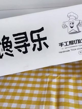 松软绵密 饿了随手来一包 充饥还没有负担 姐妹们快来下单吧