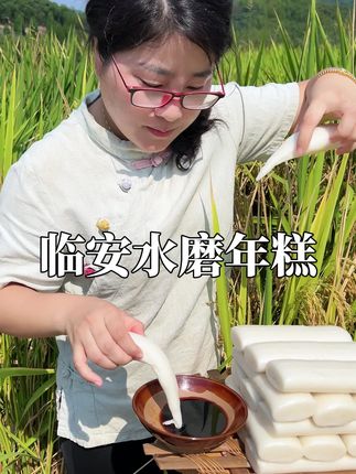天气渐凉,吃点我们新鲜打的水磨年糕,回家煮个汤都是不错的#农产品 #年糕