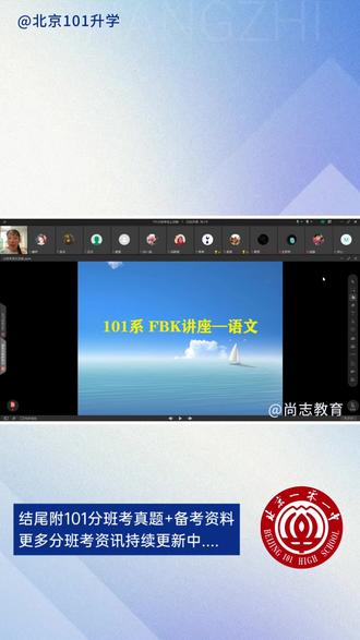 101分班考语文到底考什么?真题+解析来了! 海淀新初一码住!101分班考语文干货来了!资深潘老师直接把试卷结构+时间安排讲得明明白白,建议所有目标101的六年级家长认真看完👇
📌 先看总分+时长
考试满分:100分
考试时间:70分钟
(注:24年比较特殊,是满分120分,时间:80分钟)
📌 题型分布
✅ 基础知识:25分左右 ✅ 阅读35分左右 ✅ 作文40分左右
👉 作文分值最高,不能丢
📌 考试重大变化(划重点)
24-25年新增:字音、字形、成语板块
24年之前:❌不考
24-25年:✅ 新增
⚠️ 这意味着什么?
命题方向变了!原来主要考读写结合能力,现在开始重视基础字词积累。可能因为往届学生字词太弱,会影响后续教学。👉 准备范围扩大了,只盯着阅读写作?远远不够!
📌 备考建议
回归教材,把字音字形写正确,成语使用准确,基础分先拿稳!....
📌 暑期101分班考集训:(15次课)
✅ 前10次:真题+专项穿插(一讲真题一讲专题)
✅ 后5次:全真模拟,摸清孩子水平
#海淀小升初 #101分班考 #101分班考语文 #101实验班 #海淀小升初
