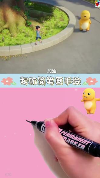 #创作者中心 #创作灵感 #简笔画 #动画 #奶龙 @DOU+小助手 @DOU+上热门