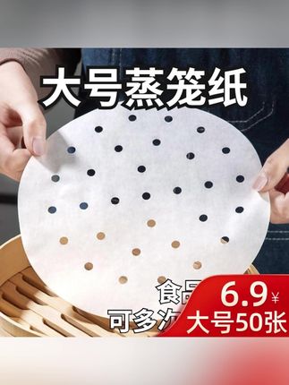 郝劭文推荐 【抢大号50张】蒸笼纸家用笼屉纸食品级硅油不沾耐高温蒸包子馒头纸#好物 #好物推荐🔥 #居家好物 #居家必备 #生活好物