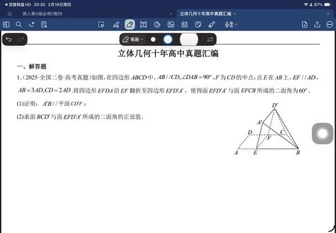 2025全国二卷立体几何 #立体几何 #2025 #高考真题 #全国二卷